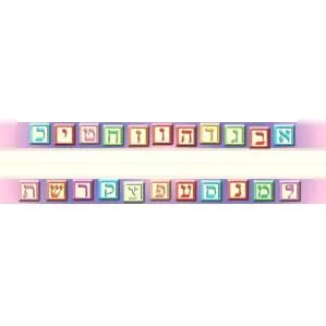 Aleph-Bet Blocks Jewish Nameplate - Set of 20